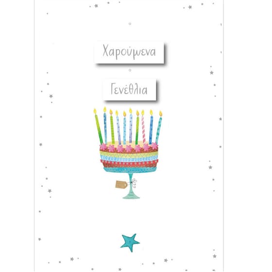 Ευχετήρια Κάρτα Γενεθλίων Sparkle Ποτήρια image 0