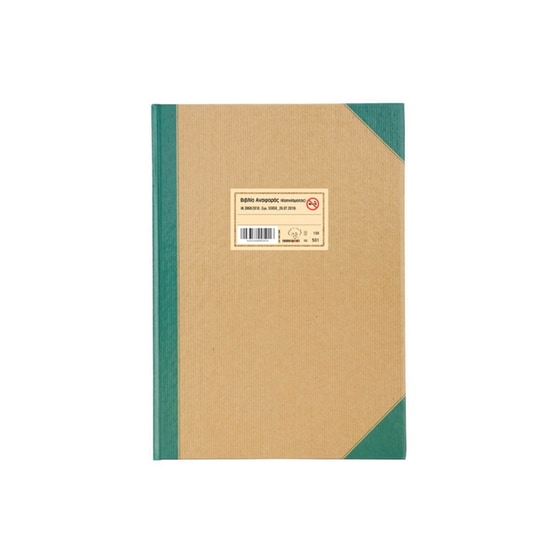 Βιβλίο Αναφοράς Καπνίσματος Α4 Φ100 image 0