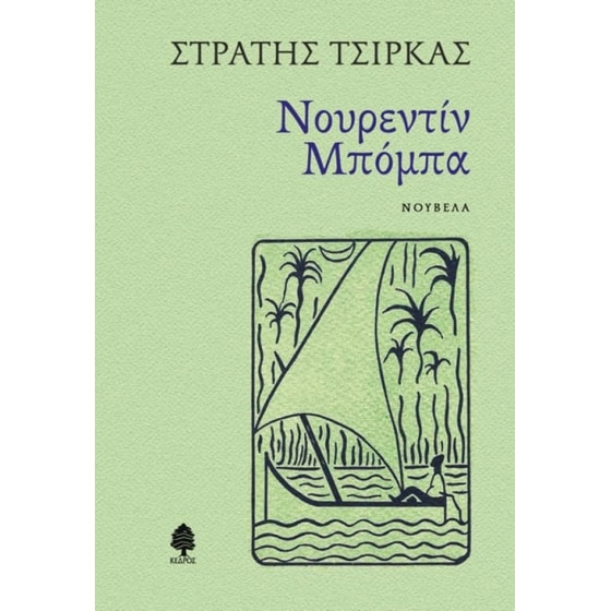 Νουρεντίν Μπόμπα image 0