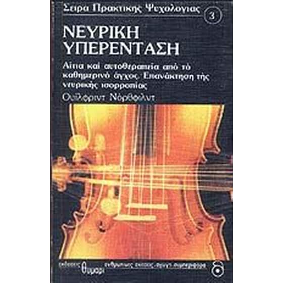 Νευρική υπερένταση image 0