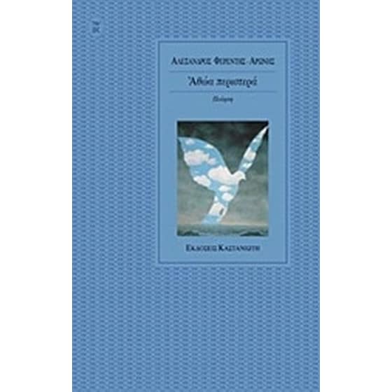 Αθώα περιστερά image 0