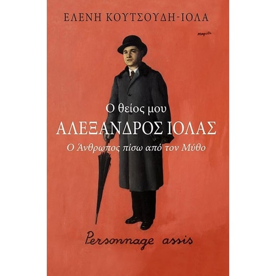 Ο θείος μου Αλέξανδρος Ιόλας image 0