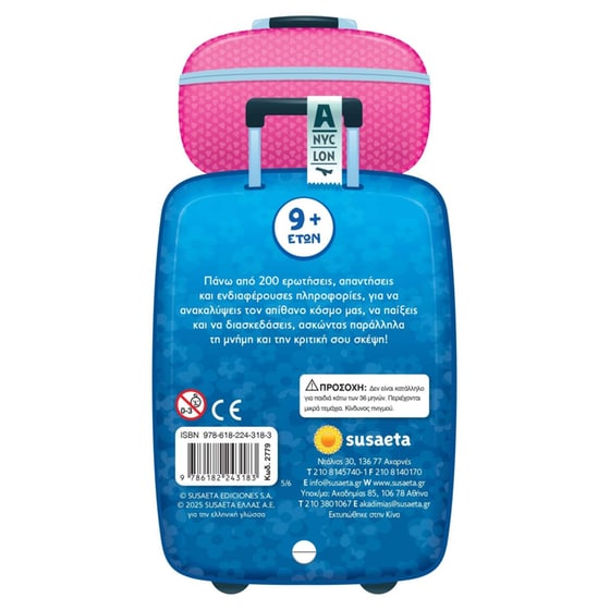 Super Quiz Γνώσεων 5 -Ταξίδι στον κόσμο image 2