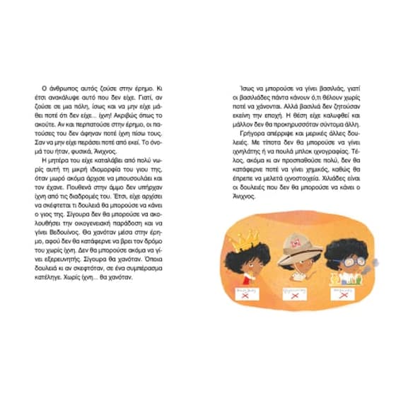 Ο Άνιχνος image 2