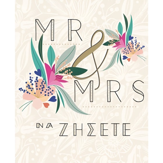 Ευχετήρια Κάρτα Laura Darrington Γάμου Mr&mrs - 14x11.5cm image 0