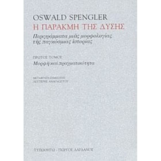 Η παρακμή της Δύσης image 0