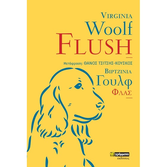 Flush image 0