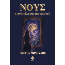 Νους