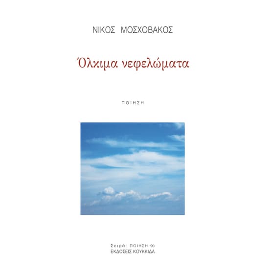 Όλκιμα νεφελώματα image 0