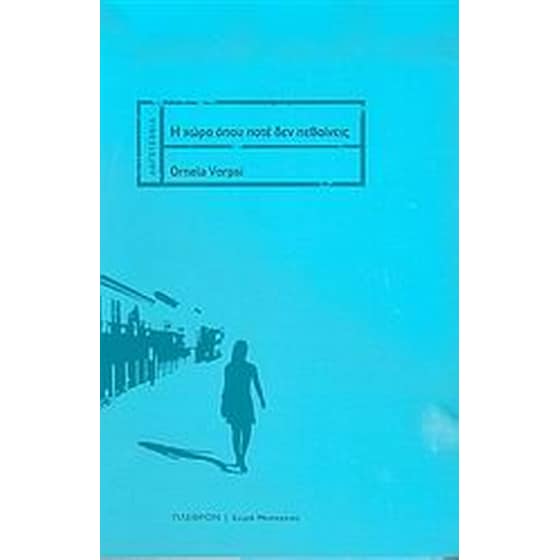 Η χώρα όπου ποτέ δεν πεθαίνεις image 0