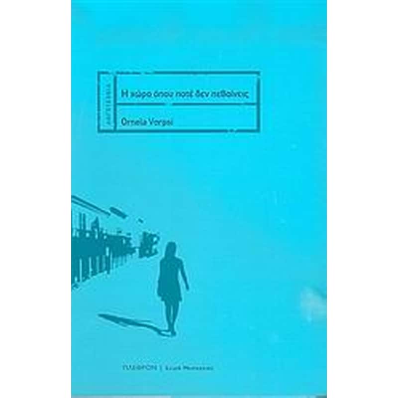 Η χώρα όπου ποτέ δεν πεθαίνεις