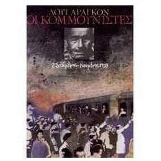 Οι κομμουνιστές image 0