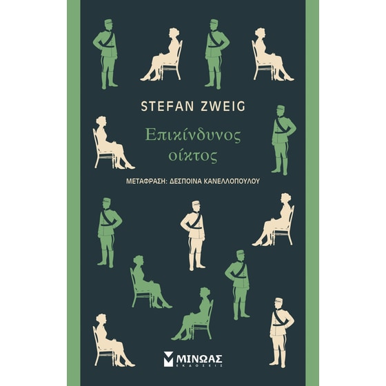 Επικίνδυνος οίκτος image 0