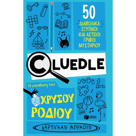 Cluedle: Η υπόθεση του χρυσού ροδιού image 0