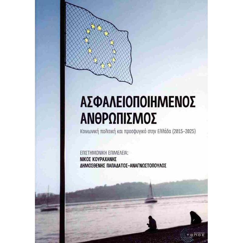 Ασφαλειοποιημένος ανθρωπισμός