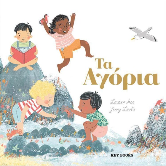 Τα αγόρια image 0