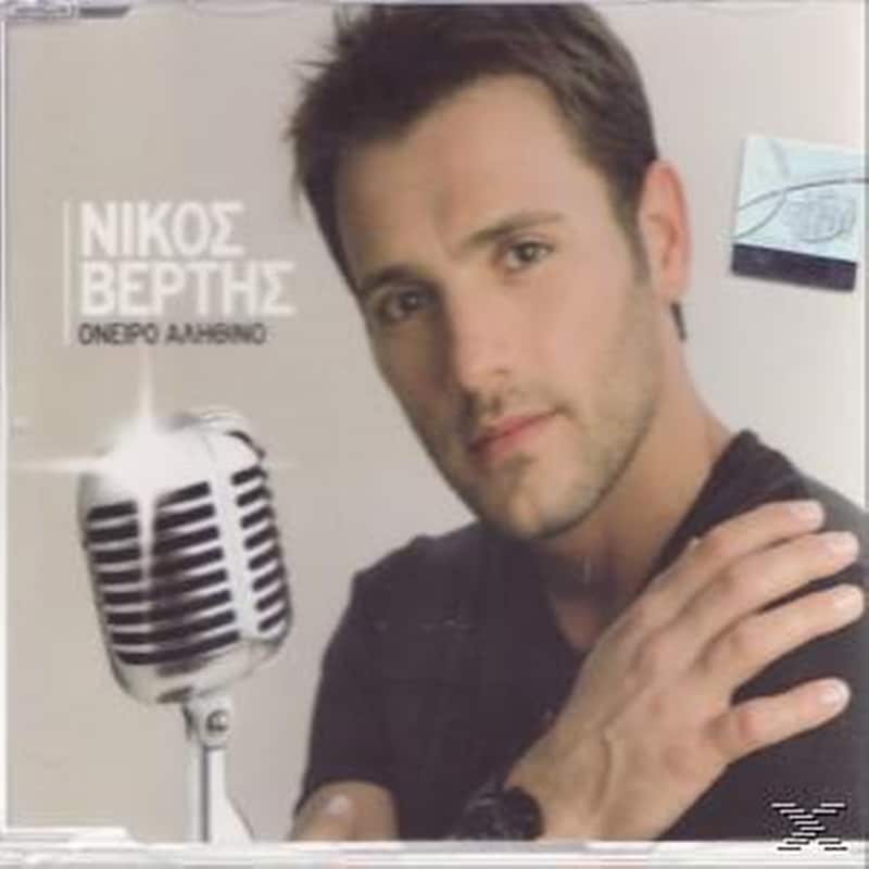 Ονειρο Αληθινο