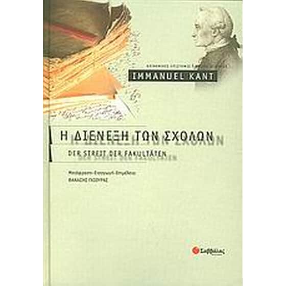 Η διένεξη των σχολών image 0