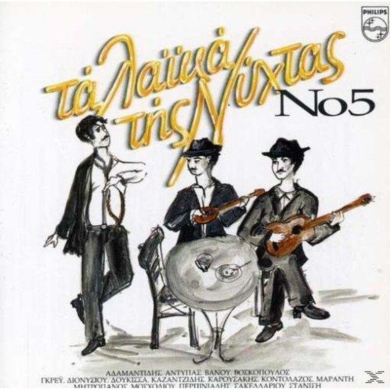Τα Λαϊκά Της Νυχτας 5