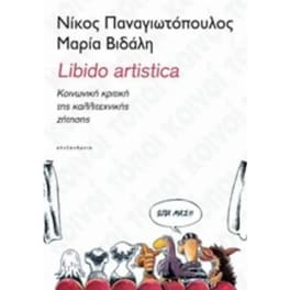 Libido Artistica