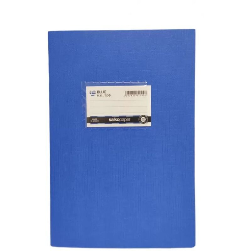 SALKO Τετράδιο Αντιγραφής SALKO Β5 Μπλε 50 Φύλλων (1 Τεμάχιο)