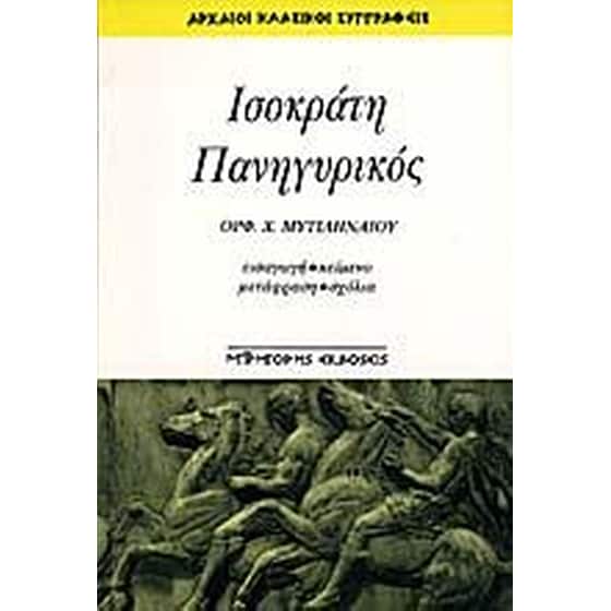 Πανηγυρικός image 0