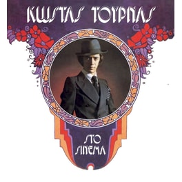 Στο σινεμά (LP)