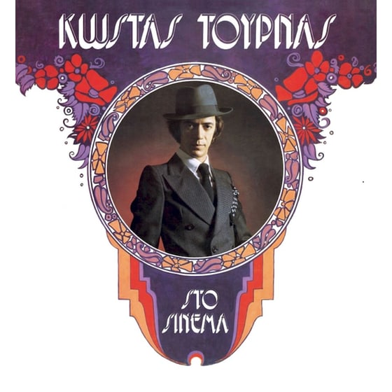 Στο σινεμά (LP) image 0