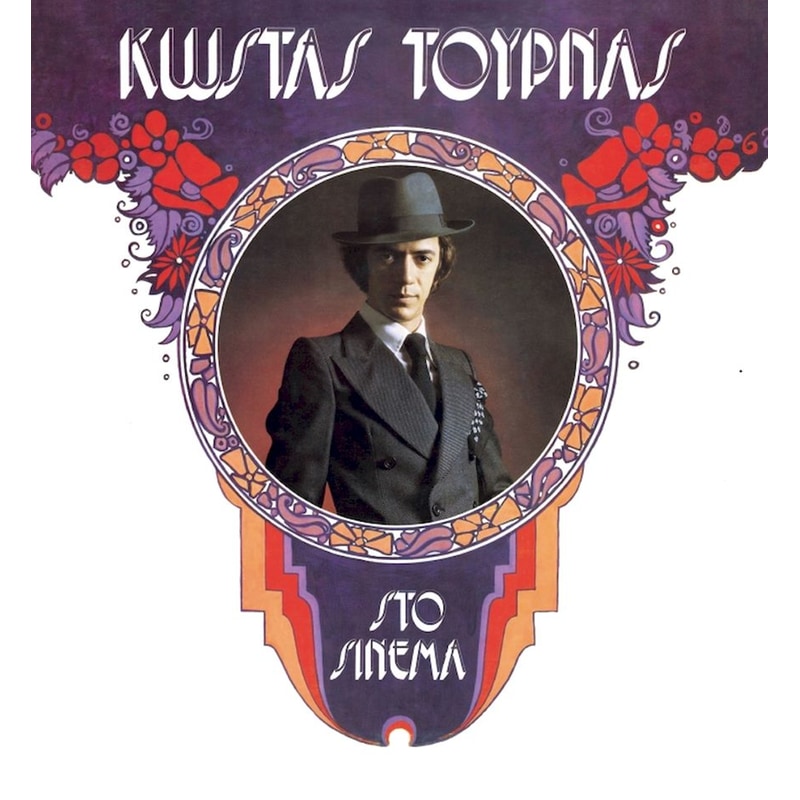Στο σινεμά (LP)