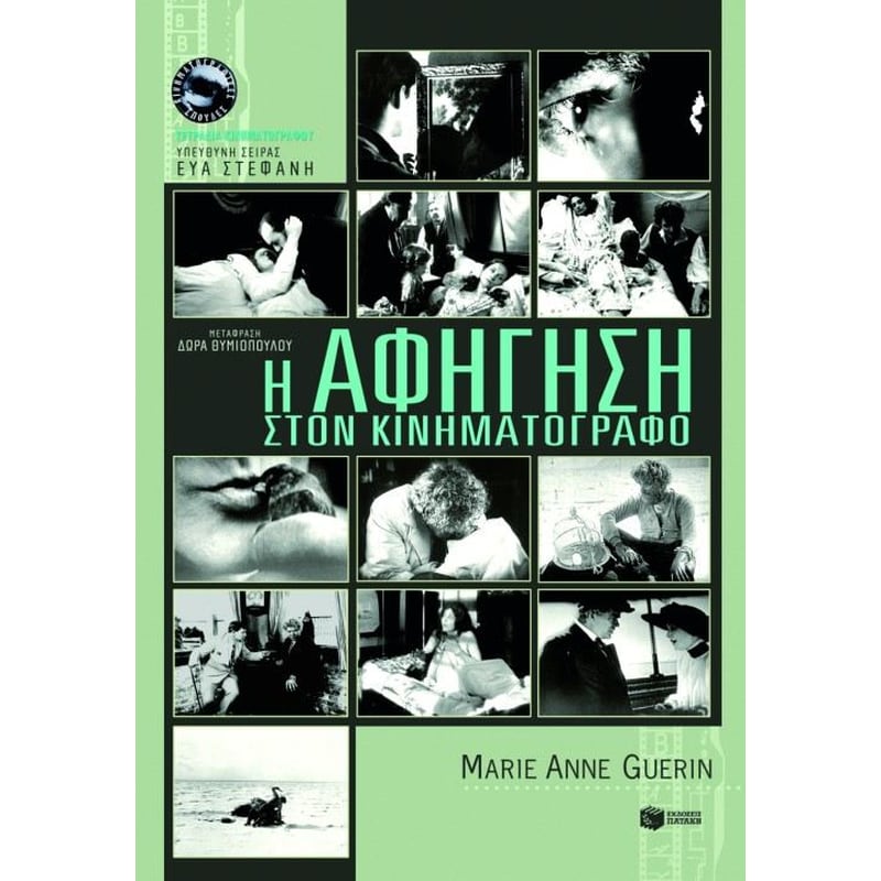 Η αφήγηση στον κινηματογράφο