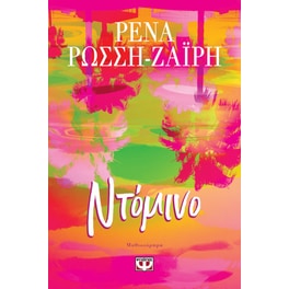 Ντόμινο