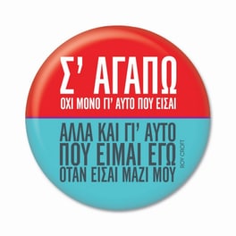 Μαγνήτης GNF Thinkofme Medium Σ' Αγαπώ