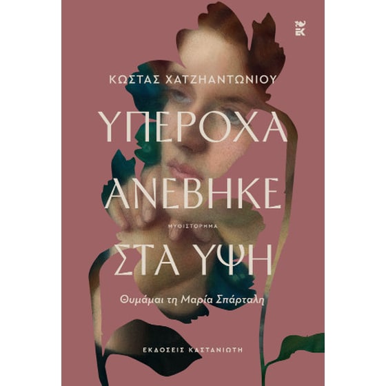 Υπέροχα ανέβηκε στα ύψη image 0