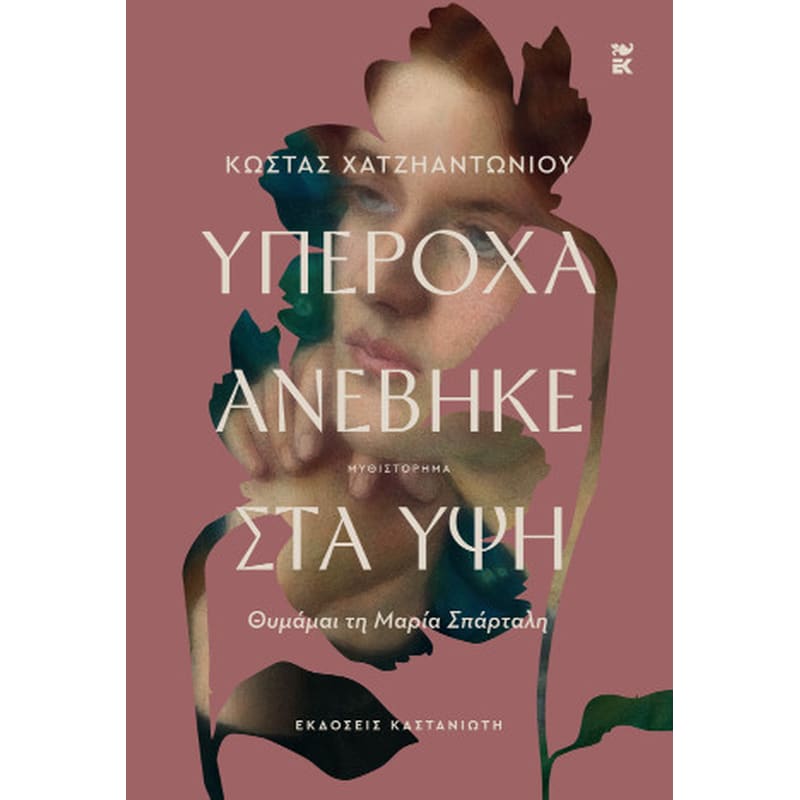 Υπέροχα ανέβηκε στα ύψη