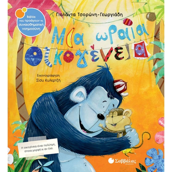 Μια ωραία οικογένεια image 0