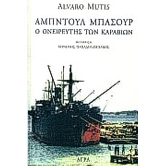 Αμπντούλ Μπασούρ image 0