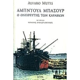Αμπντούλ Μπασούρ