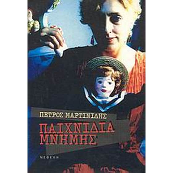 Παιχνίδια μνήμης image 0