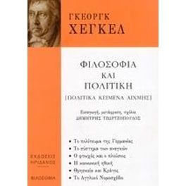 Φιλοσοφία και πολιτική