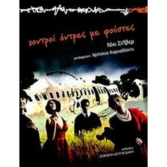 Χοντροί άντρες με φούστες image 0