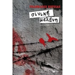 Σινική μελάνη