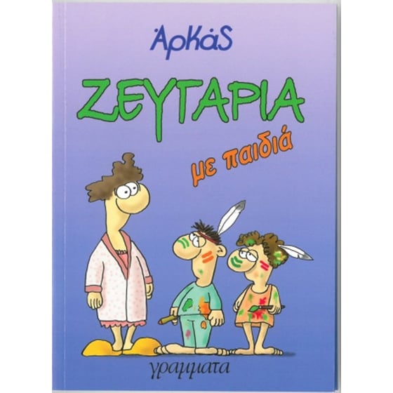 Ζευγάρια με παιδιά image 0