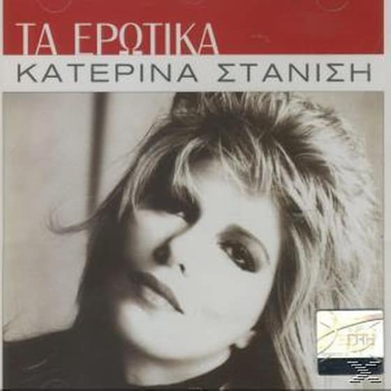 Τα Ερωτικα image 0