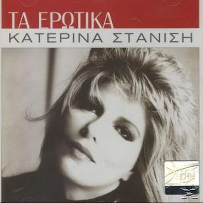 Τα Ερωτικα