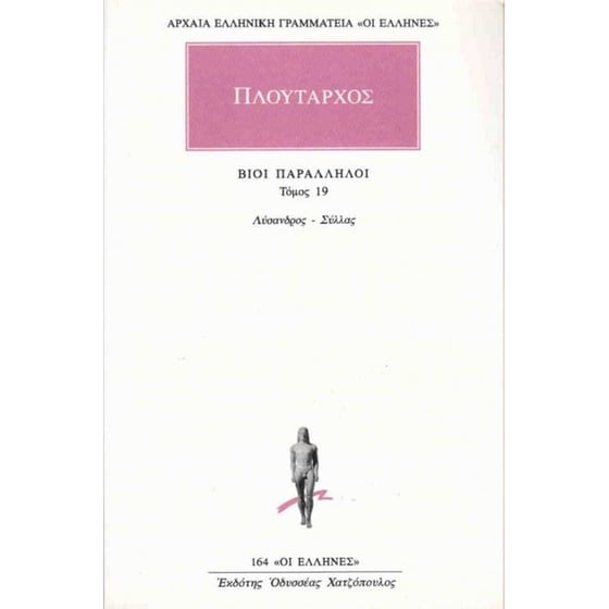 Βίοι παράλληλοι 19 image 0