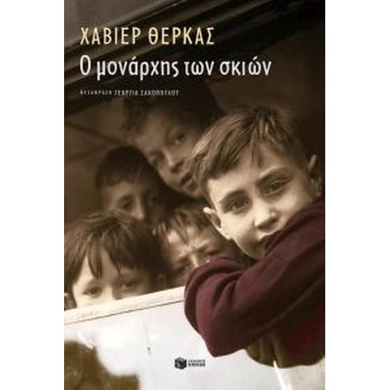 Ο μονάρχης των σκιών image 0