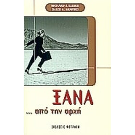 Ξανά από την αρχή image 0
