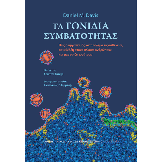 Τα γονίδια συμβατότητας image 0