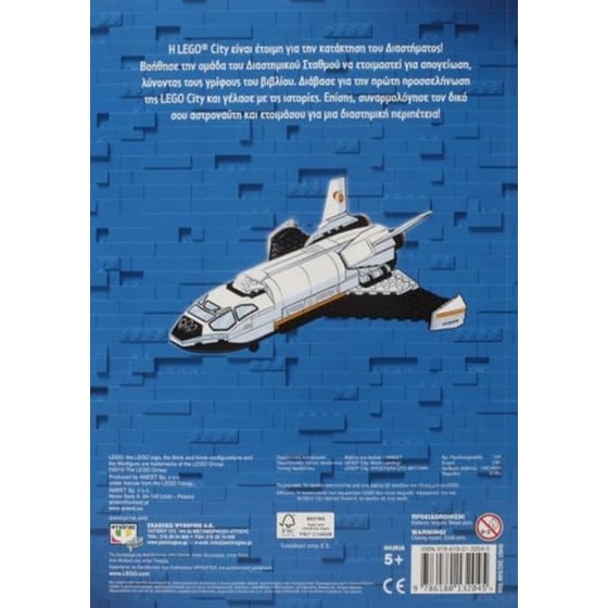 Lego City- Αποστολή στο φεγγάρι! image 2