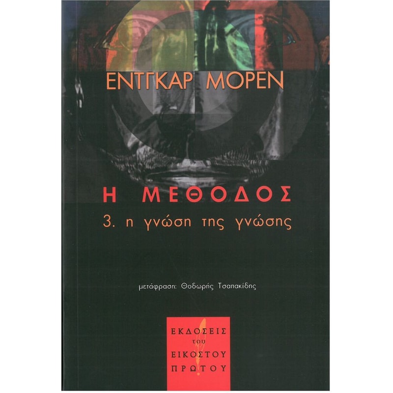 Η μέθοδος (Τόμος 3)